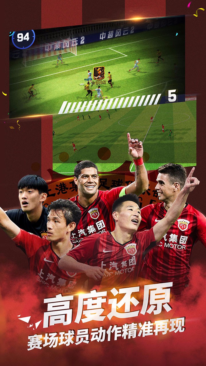 中超風云2 果盤版