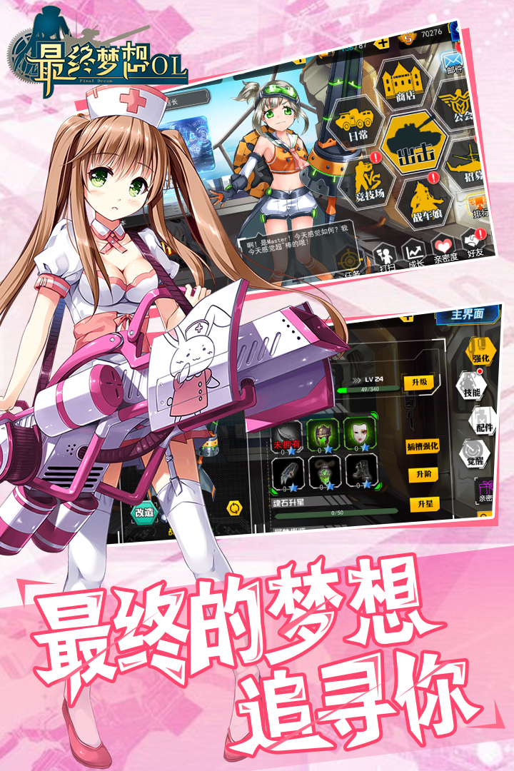 最終夢想OL 九游版