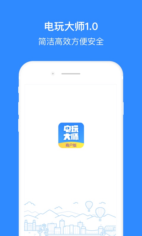 電玩大師商戶后臺