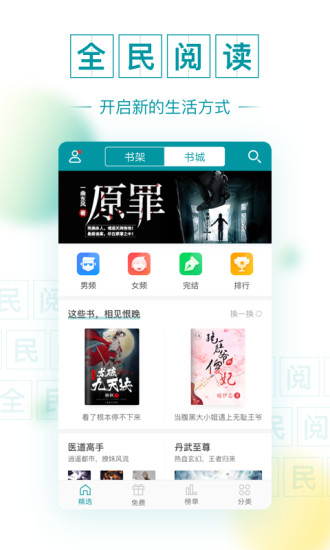 TXT免費全本閱讀器