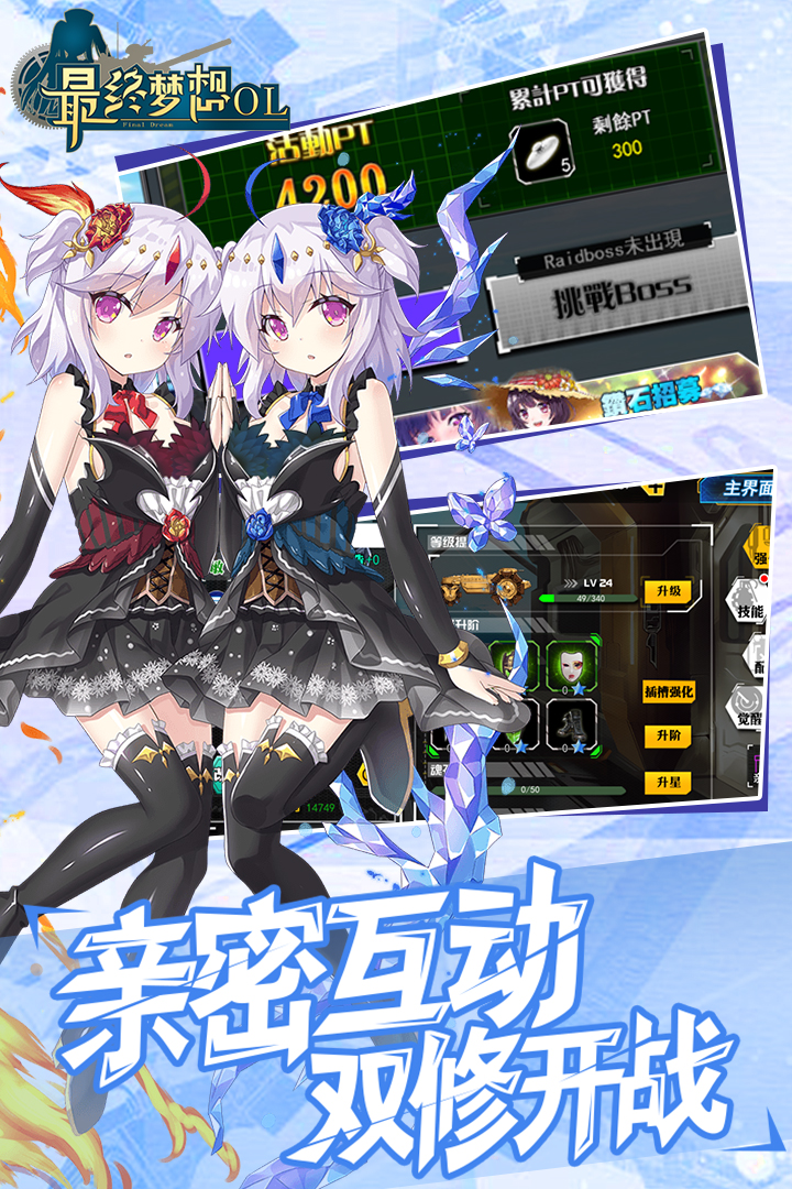 最終夢想OL 九游版