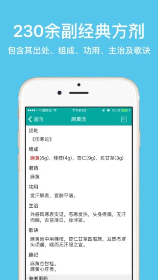 大中醫(yī)寶典