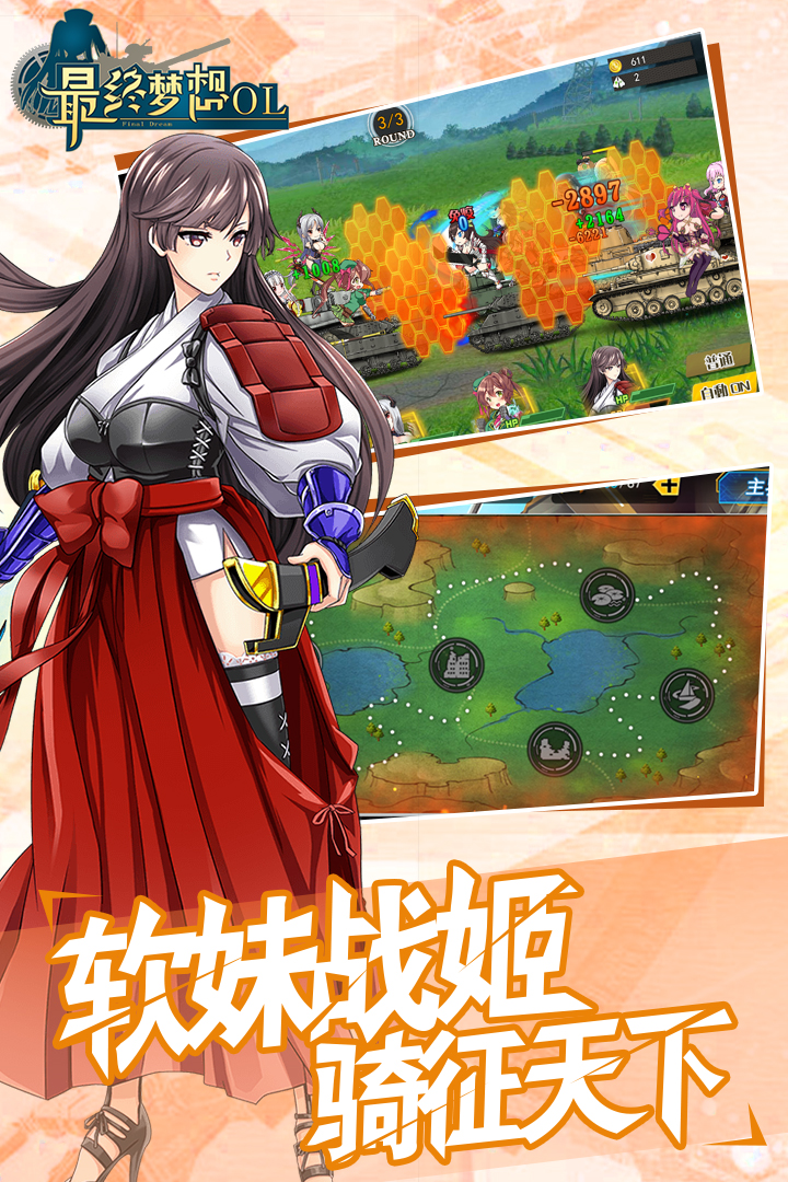 最終夢想OL 九游版