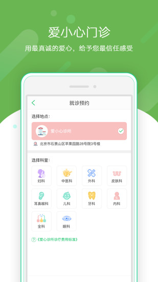 愛(ài)心云健康