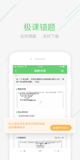 極課同學(xué)