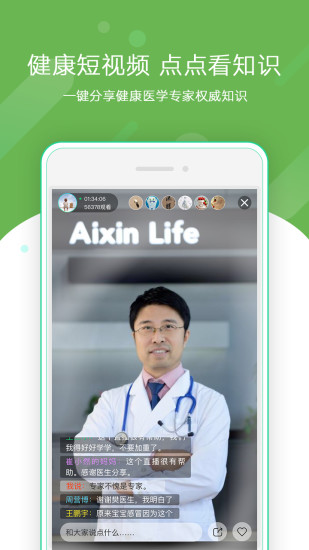 愛(ài)心云健康