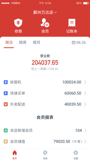 愛拓客掌柜