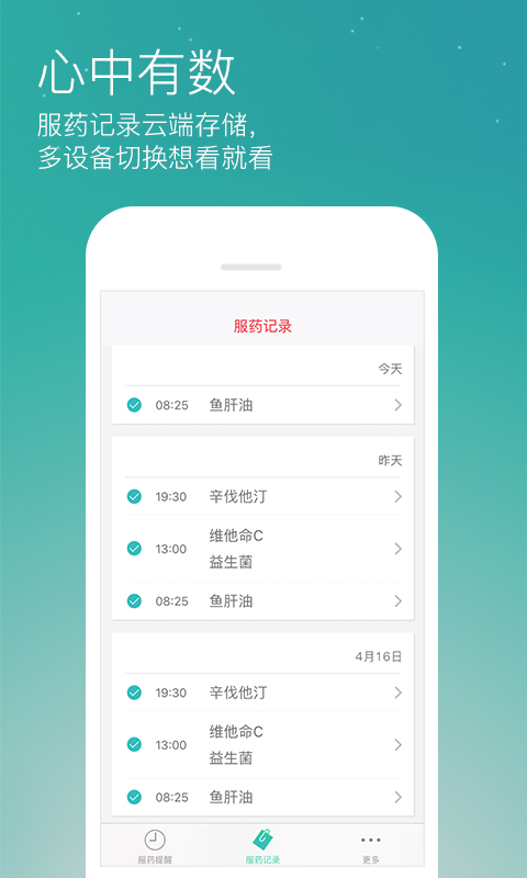 藥準(zhǔn)時(shí)