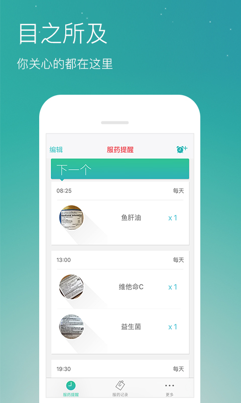 藥準(zhǔn)時(shí)