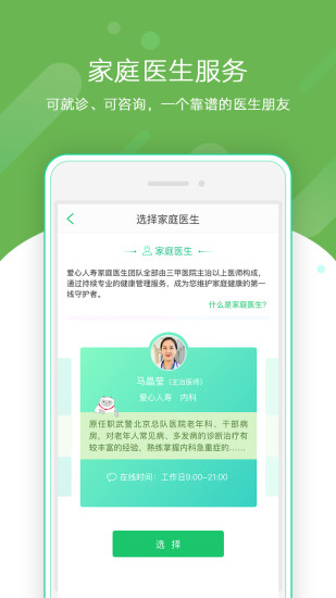 愛(ài)心云健康