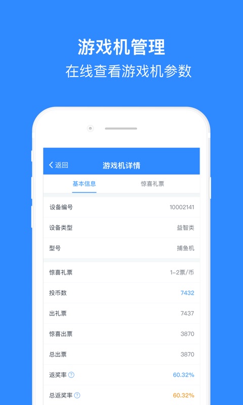 電玩大師商戶后臺