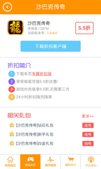 沙巴克傳奇禮包助手