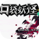 口袋妖怪 MEGA覺(jué)醒0.5