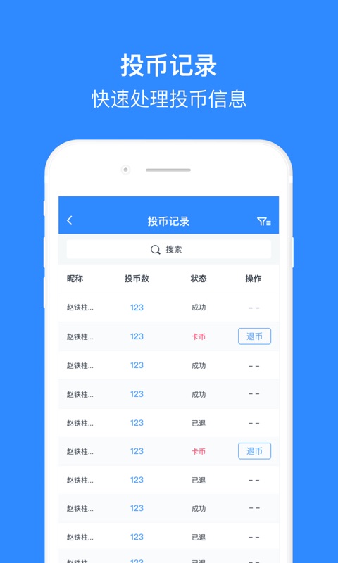 電玩大師商戶后臺