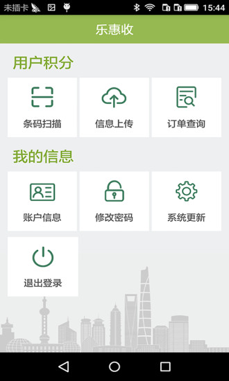 樂惠收