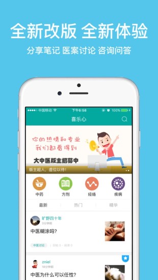 大中醫(yī)寶典