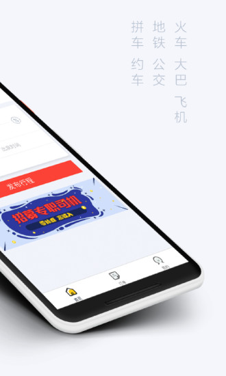 來回出行