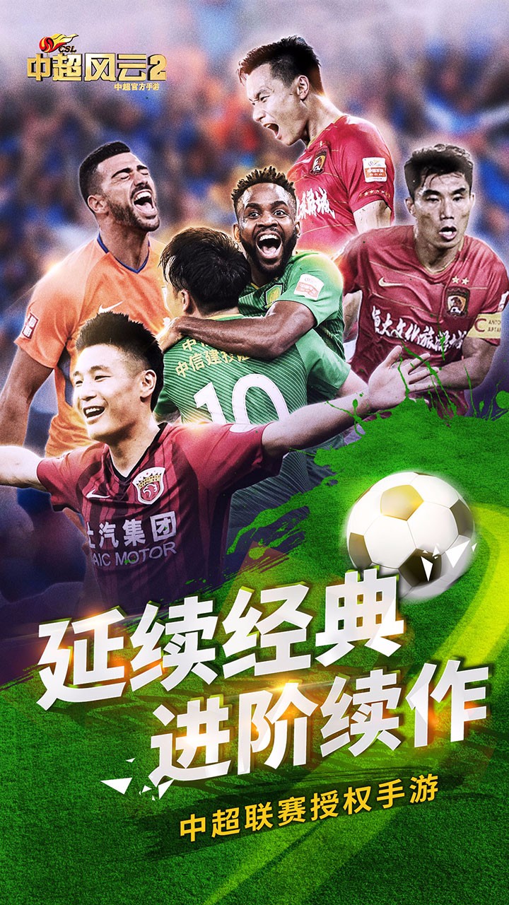 中超風云2 果盤版