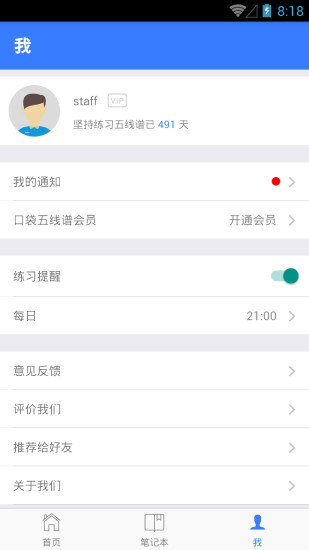口袋五線譜