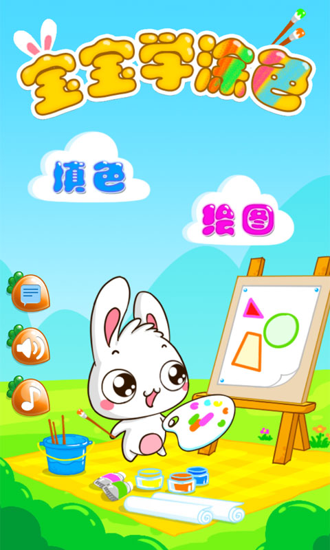 寶寶學習涂色