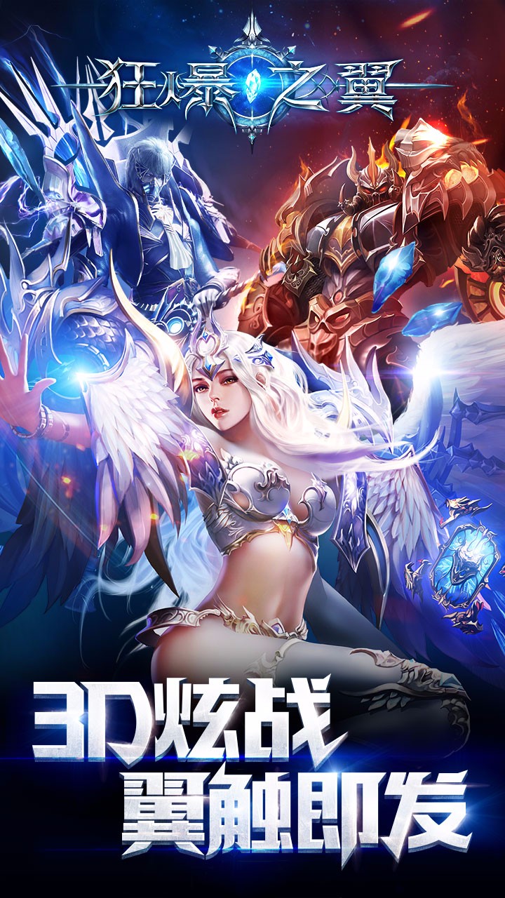 狂爆之翼BT 果盤版