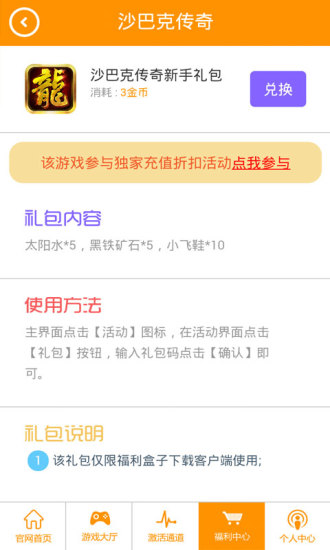 沙巴克傳奇禮包助手