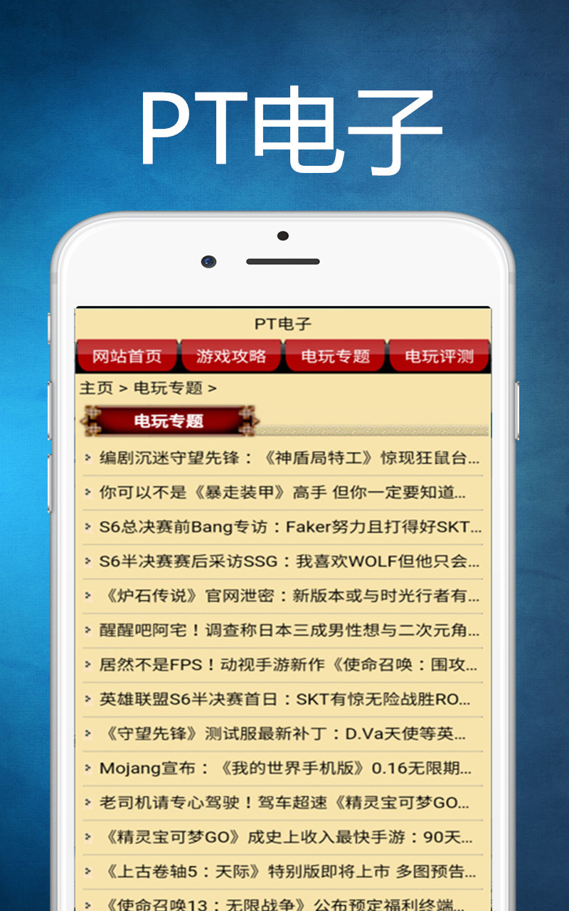 PT電子