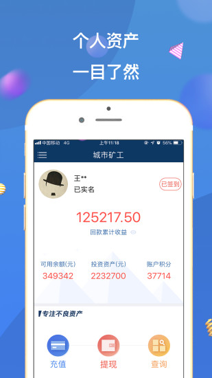 城市礦工