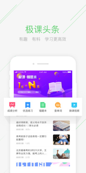 極課同學(xué)
