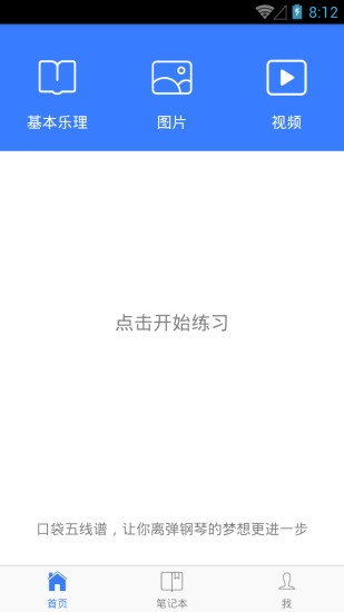 口袋五線譜