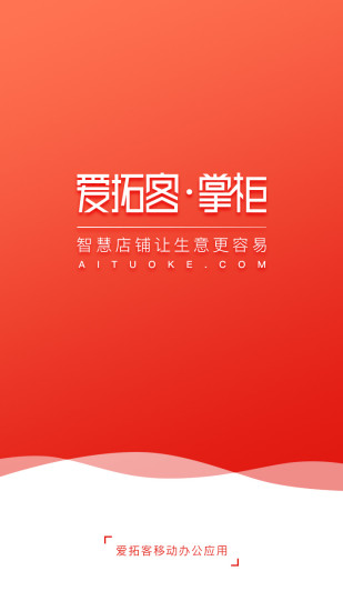 愛拓客掌柜