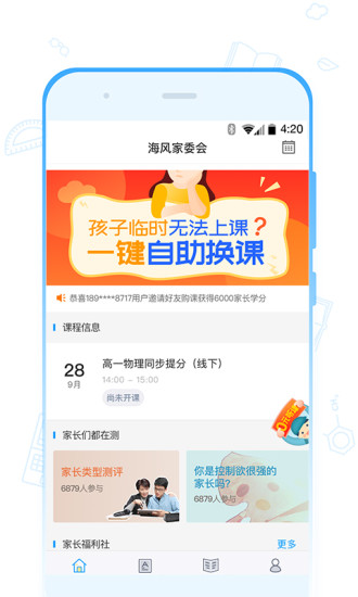 海風(fēng)家委會(huì)