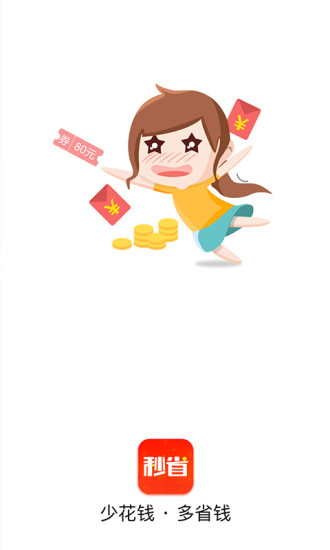 秒省優(yōu)選