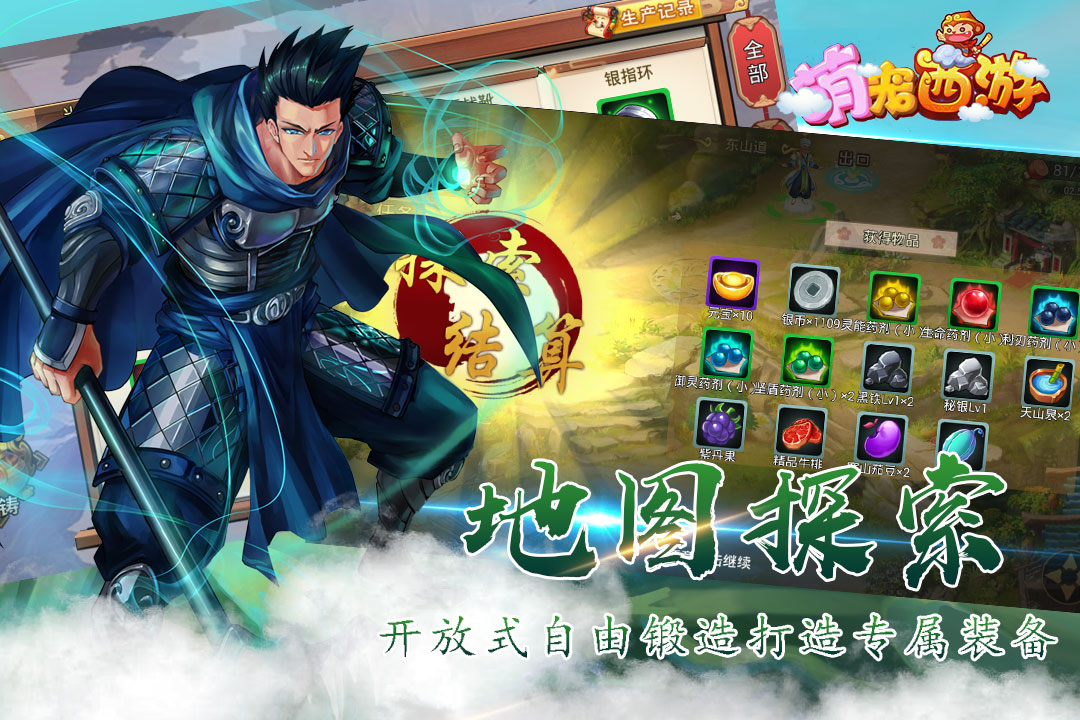 萌寵西游 九游版