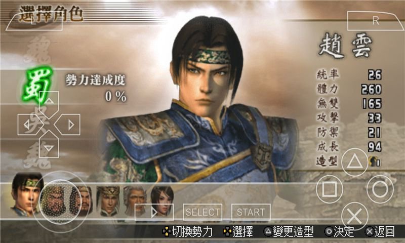 真三國無雙二度進化 漢化版