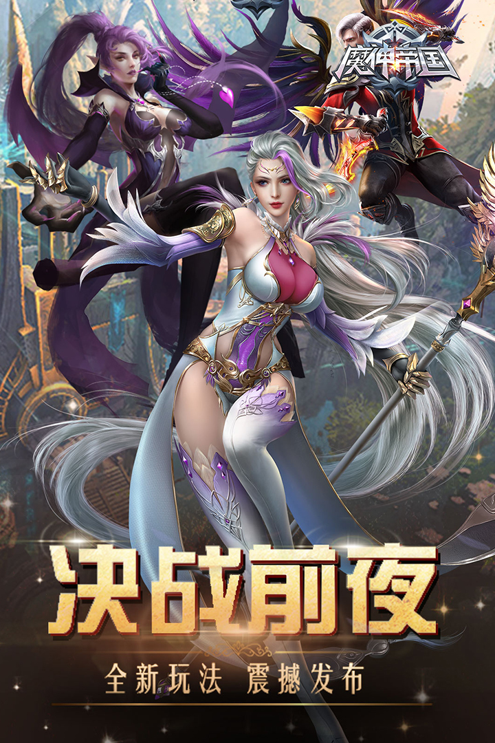 魔神帝國 九游版