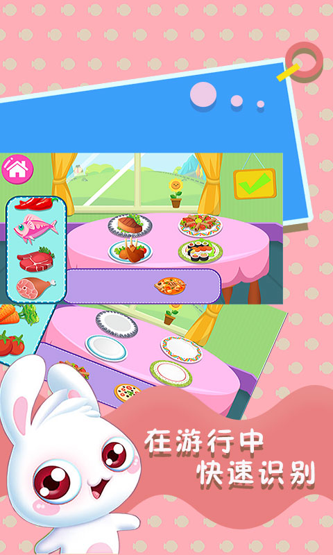 兒童游戲-寶寶吃飯