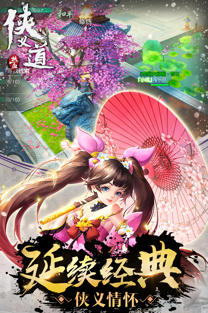 熱血俠義道 九游版