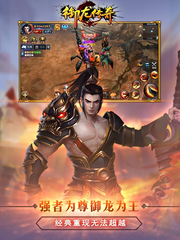 御龙传奇 果盘版