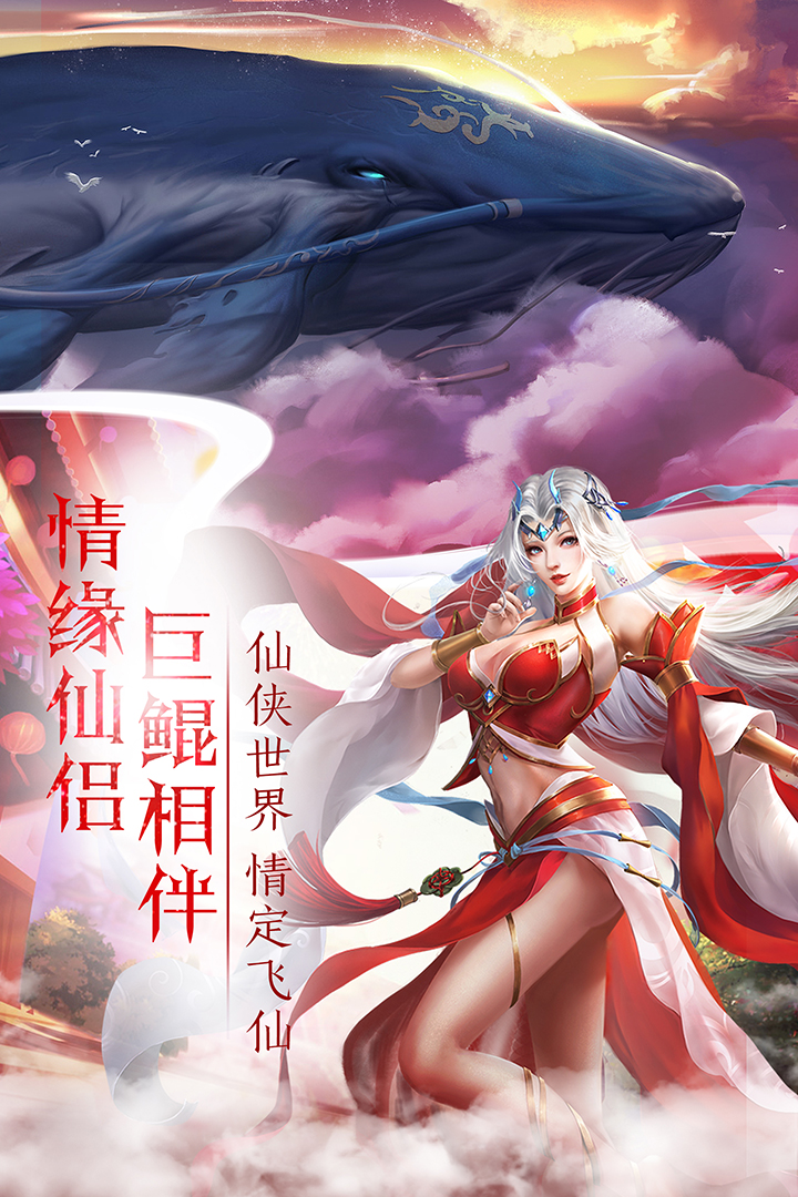 仙緣劍 九游版