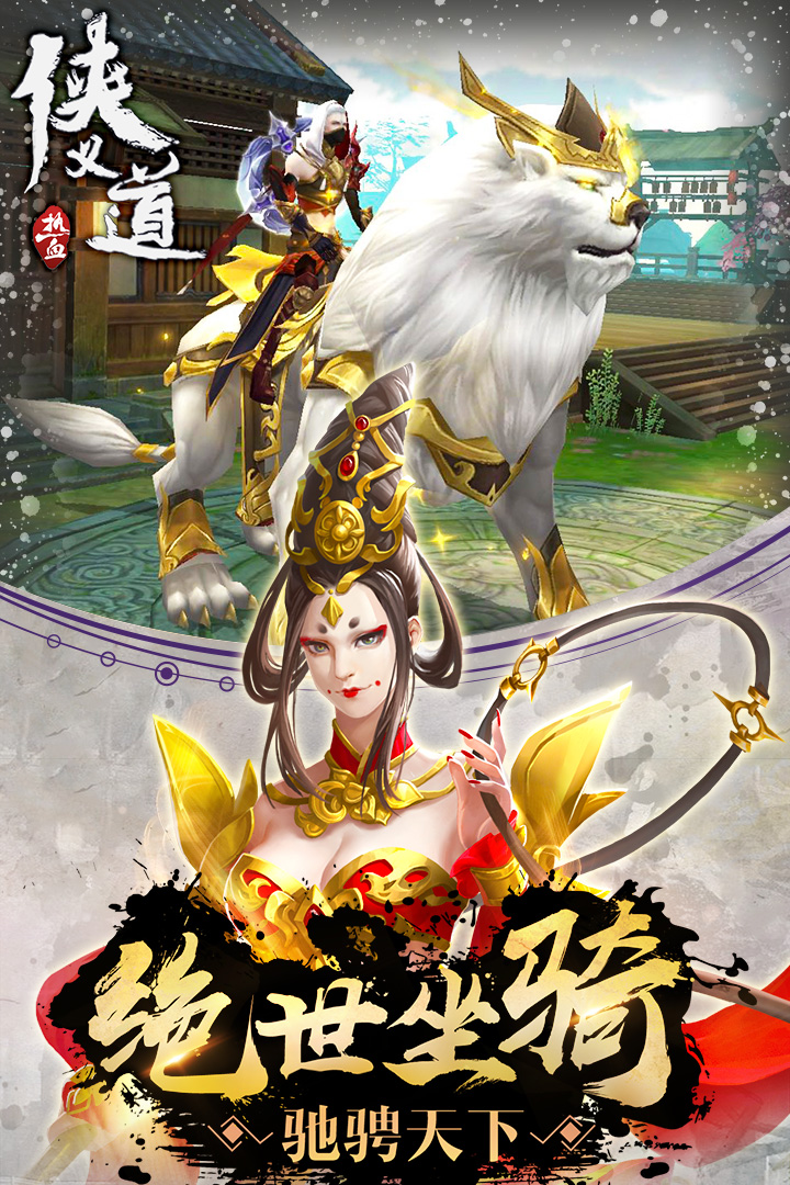 熱血俠義道 九游版