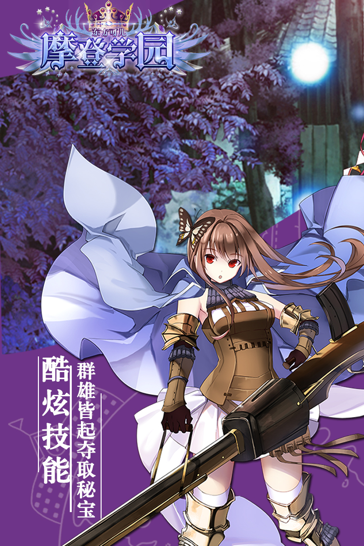 東方可兒摩登學園 九游版