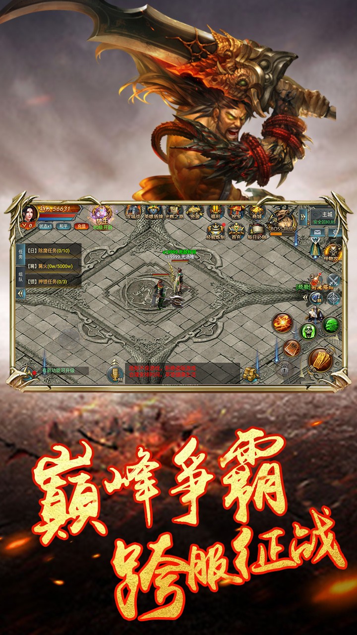 主宰传奇  果盘版