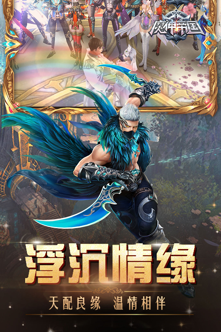 魔神帝國 九游版