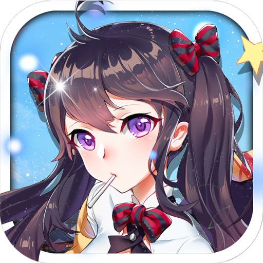 東方可兒摩登學園 九游版