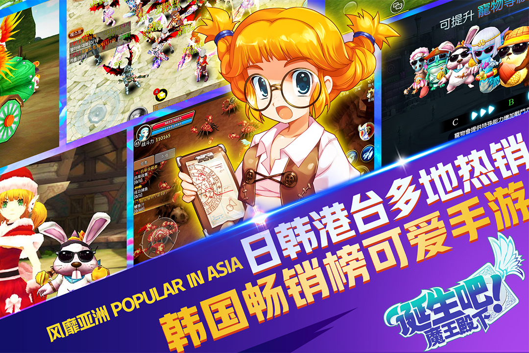 誕生吧！魔王殿下 九游版