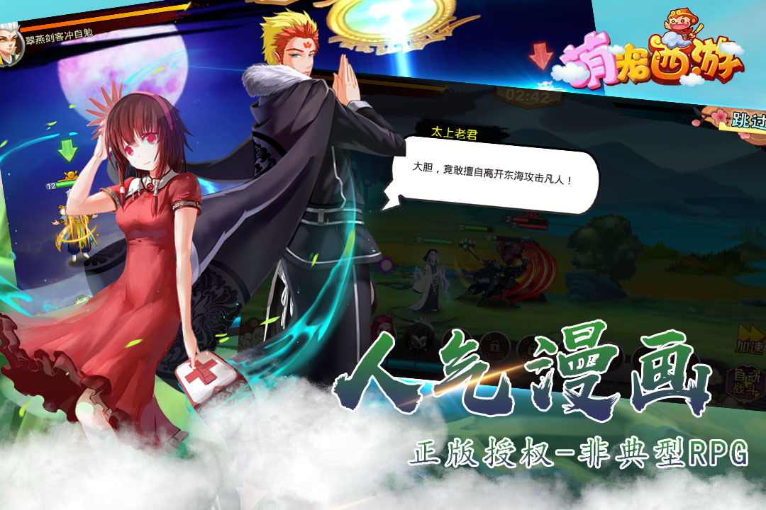 萌寵西游 九游版