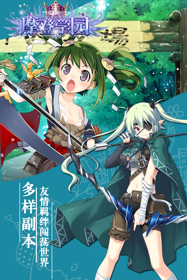 東方可兒摩登學園 九游版