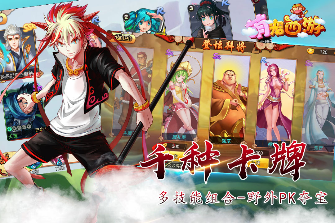 萌寵西游 九游版
