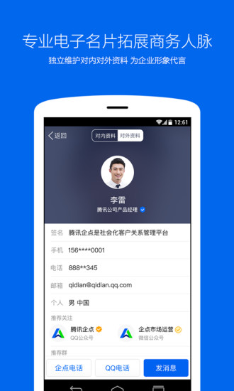 騰訊企點